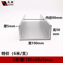 Aluminum alloy u-groove 100x50x5U-shaped aluminum strip Aluminum alloy U-groove Aluminum guide rail Aluminum alloy profile groove Aluminum