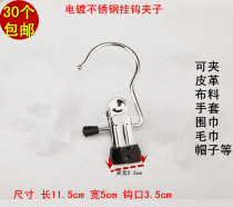 Electroplated stainless steel metal clip adhesive hook curtain clip hat clip pants leather fabric clip sample clip