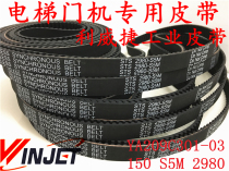  YA209C301-03 150S5M2980 Mitsubishi elevator door machine belt Elevator accessories timing belt