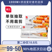 Exhibition art extraction tin foil barbecue special high temperature air fryer baking egg tart oven aluminum foil food grade