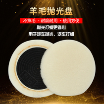 3M sheep wool ball polished wheel 2 inch wool wheel polished sheet polished wool ball 7 inch self-adhesive disc waxed wool polished disc