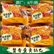 Ju Dafu crab yellow rice pot 8kg whole box egg yolk glutinous rice seafood original snacks Anhui specialty casual bulk sugar