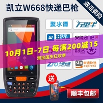 Kaili W668 full Netcom 4G data collector Yunda Zhongtong Express Ba Gun handheld terminal PDA inventory machine