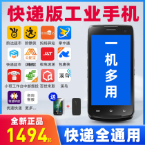 Yunda industrial mobile phone Ba gun Shentong Zhongtong pda handheld terminal Postal Jingdong polar Rabbit express station gun