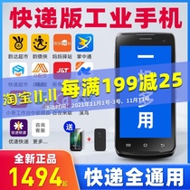 Yunda industrial mobile phone gun Shentong Zhongtong pda handheld terminal Post Jingdong polar rabbit Express Post gun