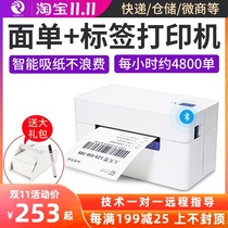 Qirui QR368 qr488 one-piece two-way electronic surface single printer express universal thermal paper single machine