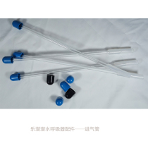 leqian Le submersible respirator accessories intake intubation air inlet vent tube waterproof cover