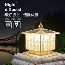 All copper garden lights Garden Villas outdoor waterproof door lights Chinese lights solar column head lights home wall lights