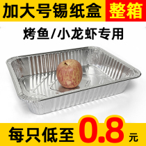 Grilled fish packing box disposable tin carton rectangular crayfish takeaway can be heated thick large aluminum foil lunch box