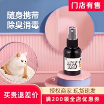  Pets cats dogs perfume deodorant sterilization disinfectant antibacterial deodorant spray urine cat litter litter pad environment
