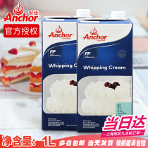 anchor Anjia Light Cream 1L 1l Cake Ice Cream Egg Tart Home Bake Animal Cream Imported