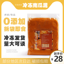 Frozen pumpkin puree pumpkin cake bread baking raw material gold soup western dessert milk tea shop special raw material 1kg