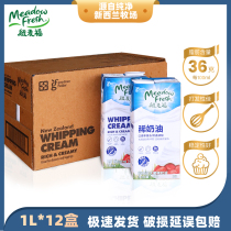 New Zealand 36% creamy animal cream 1L * 12 boxes full box beaming cake