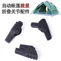 Outdoor tent joints four supporting rod bracket joint parts tent fracture repair replacement accessories