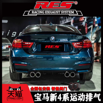 RES BMW New 4 Series 420 425 428 430 modified exhaust pipe F32 F33 F36 Intelligent remote control valve