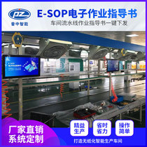 E-SOP system Kanban workshop paperless electronic work instruction book one key issued LCD LCD display