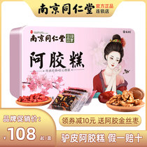 Tongrentang donkey-hide gelatin cake instant gift box high-grade handmade 300g solid yuan cream blood gas gift