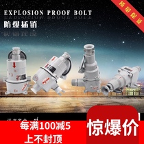 (National) explosion-proof plug AC-16 AC-32 220V 380 explosion-proof socket explosion-proof plug