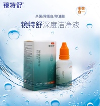 Opokang glasses Teshrgp hard contact lenses oklens deep clean liquid protein removal oil 30ml