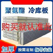 Thickened frozen cold storage thermal insulation board installation wall color foam clamping connection aluminum plate color steel plate material