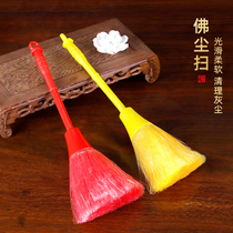 Buddhist Buddha supplies Bodhisattva Buddha dust sweeping Buddha statue clean dust special cleaning equipment dust duster brush