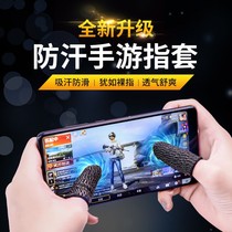 Anchor with professional e-sports anti-sweat finger cover eating chicken finger cover game touch screen gloves non-slip King move