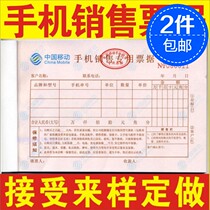 Two-way mobile phone vivo Huawei receipt repair customized delivery note mobile telecom Unicom oppo bill
