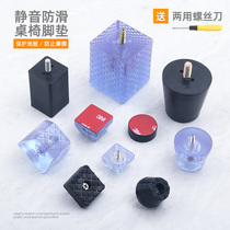 Chair foot pad stool leg cushion high muted abrasion resistant table and chair sofa foot plus high furniture anti-slip rubber protective sleeve