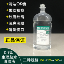 500 ml 100ml sodium chloride physiological saline nasal wash eye pattern embroidery face acne atomization physiological sea salt water