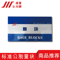 Sichuan brand standard metric block Standard block 38 block 0 level 38 block 1 level 38 block 2 level 