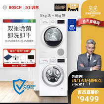 (Preemptive addition) Bosch Bosch 9 9KG heat pump dryer washing kit 242 Z01 5601