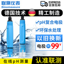 Industrial online pH meter composite electrode probe sensor pH detector acid-base monitor acidity meter water quality