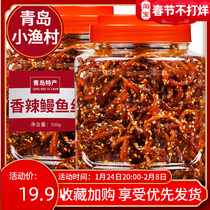 Qingdao honey spicy eel shreds 500g canned spicy snacks snacks seafood non-Beihai bagged specialty dried fish