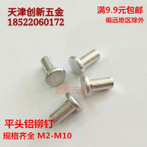 GB109 flat head aluminum rivet solid rivet hand-hit rivet M5 * 18 20 22 25 30 35