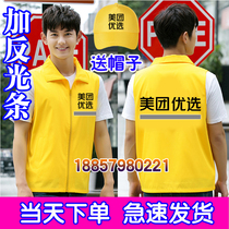 Xia Mei group preferred vest rider driver clothes and equipment work clothes to push takeaway promotion campaign stationmaster