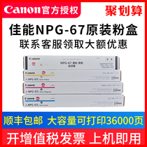 Canon NPG-67 original toner cartridge iRC3020 3325 3330 3325 3320 c3520 yellow red and blue color copier C312