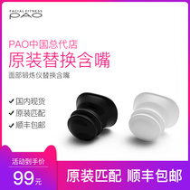 Pao Facial Fitness Accessories replacement with mouthpiece mouthpiece black and white PO-MW domestic stock