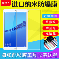 Huawei glory flat 5 protective film M5 youth version Lite 8 0 film matte film nano explosion-proof soft film 8 inch