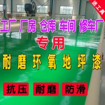 Factory workshop Wear-resistant floor paint Floor paint Indoor and outdoor self-leveling anti-slip epoxy resin cement floor paint