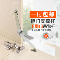 Flip-down cabinet door folding strut double folding tie rod bedside cabinet boom lower strut boom thick iron