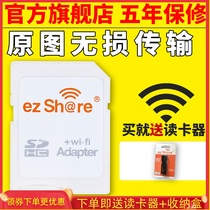 ezshare easy hedonism wifi sd card high speed wireless small card transfer sd card adapter TF card transfer SD applicable Canon single counter camera Olympus microsingle MicroS