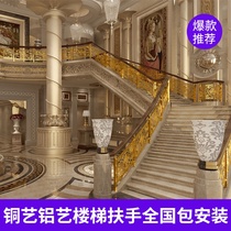 High-end hotel aluminum alloy curved solid wood stair handrail Villa rotating copper guardrail light luxury household railing European style