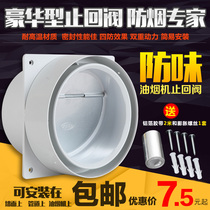 Kitchen flue vent check valve Range hood check valve Bathroom Yuba exhaust pipe check valve