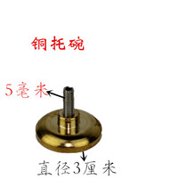 shen ao diabolo copper Torr bowl 3 CM diameter 5mm screw diameter Torr bowl kong zhu gan