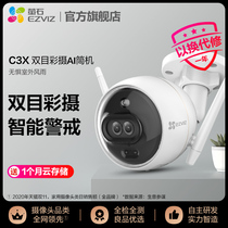 Fluorite C3X smart dual camera surveillance camera dark light HD network mobile phone camera