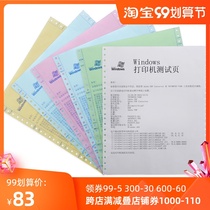 Ling Long Brand a4 Color Six-Union 241 Computer Blank Printing Paper 297mm Shanghai Volkswagen Special Delivery Form