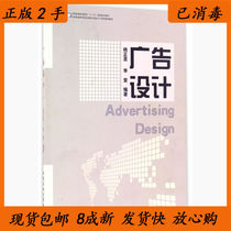 Second-hand Genuine Advertising Design Yang Zhengyu Li Kui Beijing University of Technology Press 9787563946846
