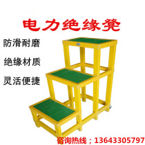 Power insulated high and low stools FRP stool insulated double-layer stool mobile insulated bench electrical stool