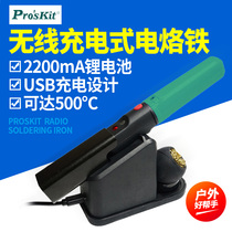 Baogong portable wireless charging electric soldering iron outdoor welding pen student electricity Luotie SI-B166