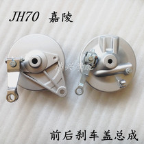 Jialing JH70 front and rear brake hub cover assembly moped 48Q front and rear brake cover assembly motorcycle accessories
